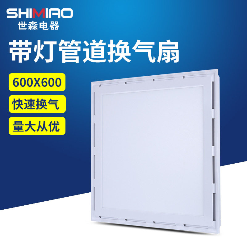 600X600静音二合一换气扇照明