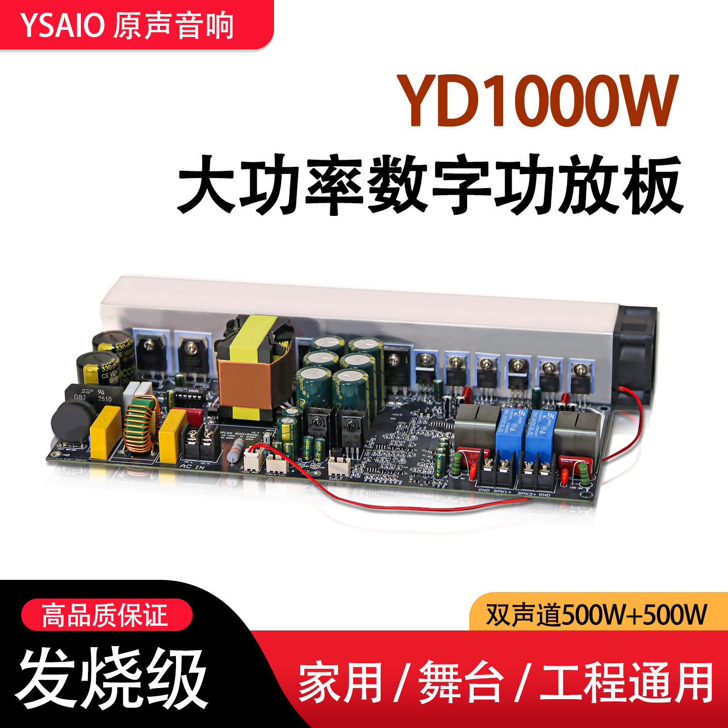 YD1000W大功率数字功放板双声道500W+500WBTL桥接1000W带开关电源