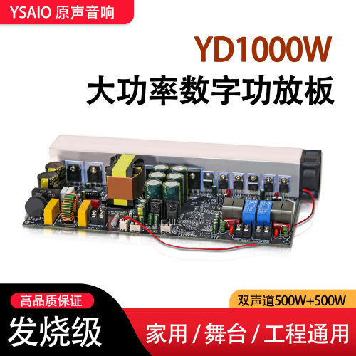 YD1000W大功率数字功放板双声道500W+500WBTL桥接1000W带开关电源