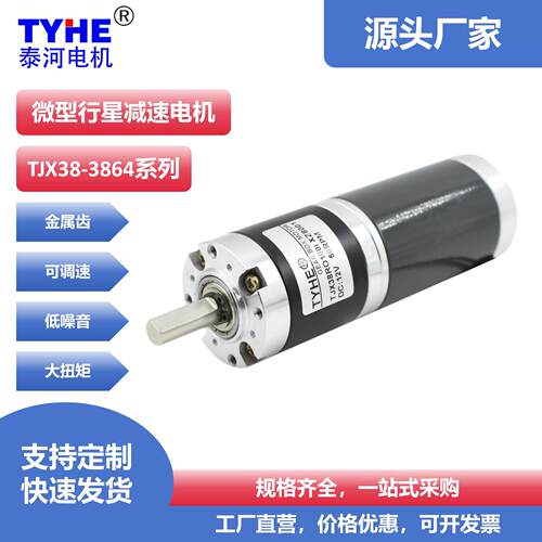 38GP大扭矩25W直流减速电机38mm行星减速6V12V24V智能车位锁电机