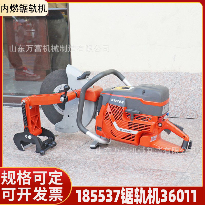 内燃锯轨机K1270铁路轨道钢轨切割机手提无齿锯片内燃钢轨切轨机