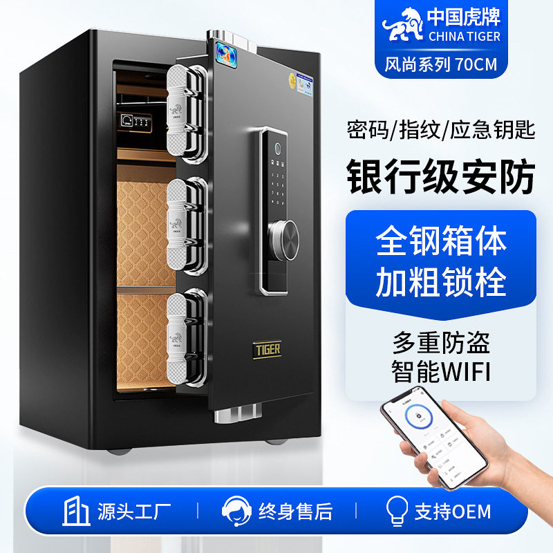 虎牌新款保险柜家用70cm小型指纹密码全钢智能可远程办公保管箱