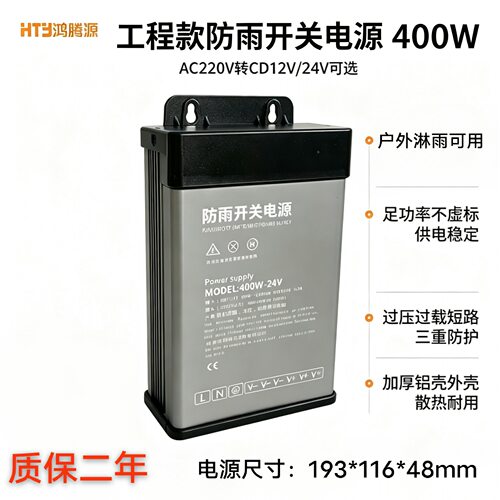 led户外防雨12v400w发光字开关电源广告招牌灯带24v变压器工程亮