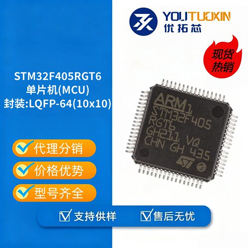原装STM32F405RGT6LQFP-64微控制器MCU处理器STM32F405RGT6TR