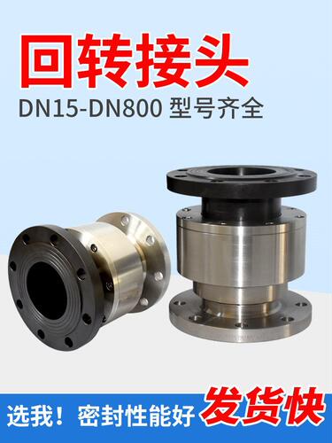 回转接头不锈钢法兰连接DN25/50/100塔吊喷淋360度万向节旋转接头