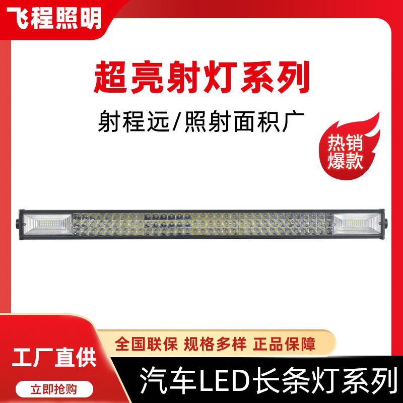 寿命长高亮度90灯LED三排长条灯越野车顶杠灯货车中网双色光两线