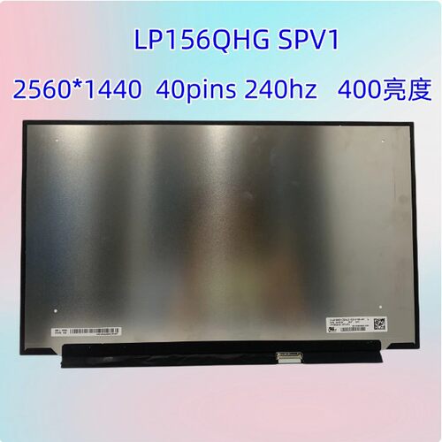 LG15.6寸2560*1440分辨率120hz高刷电竞液晶显示屏LP156QHG-SPV1