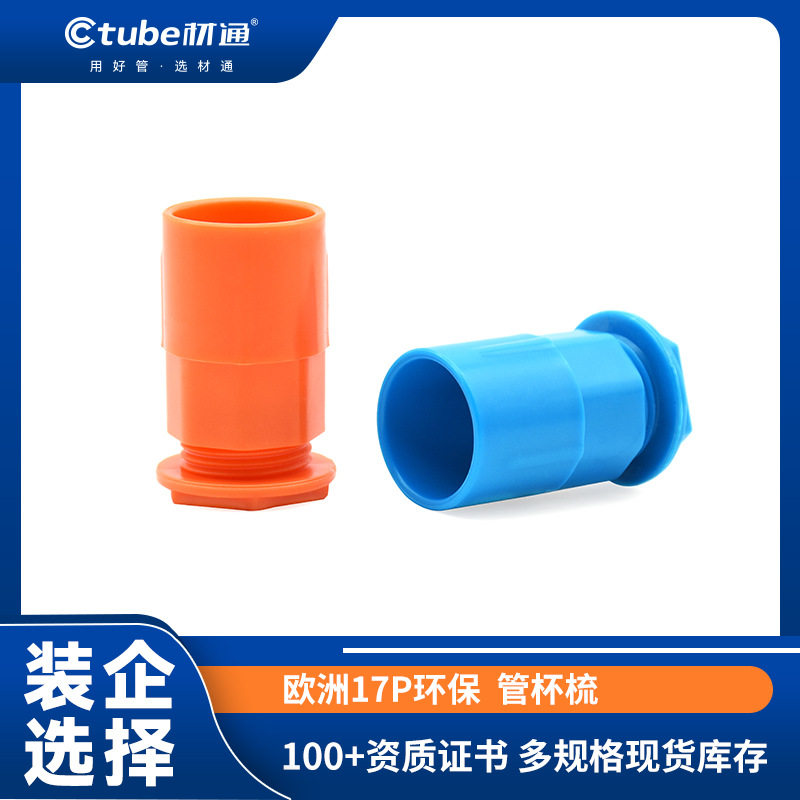 材通pvc杯疏 阻燃绝缘4分螺接锁母管杯梳 电工接线管盒3分锁扣