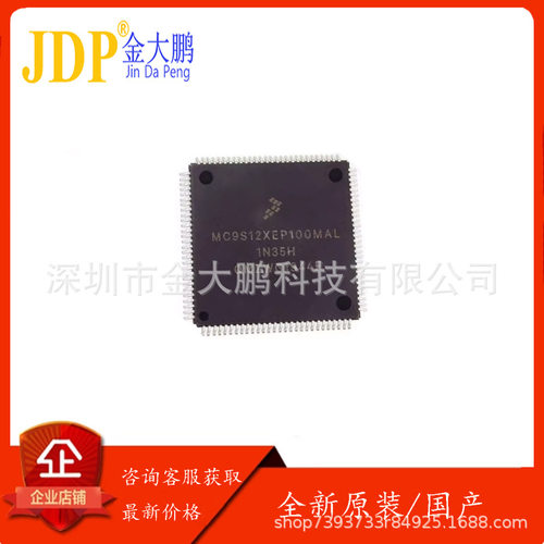 S912XEP100W1MALMCU芯片LQFP