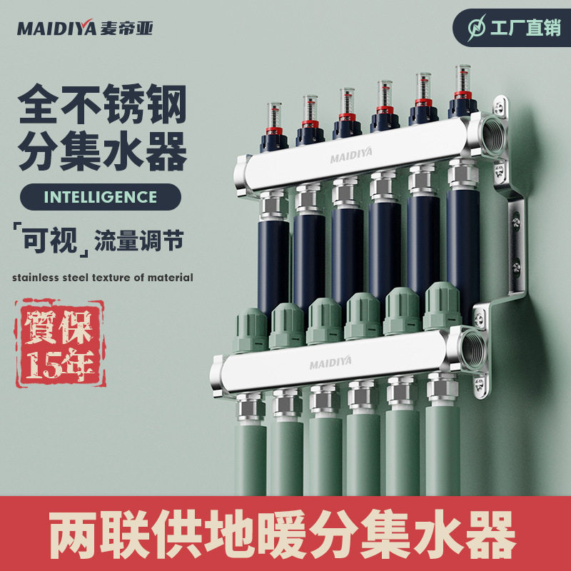 麦帝亚 两联供地暖分集水器暖通304全不锈钢分水器可视浮值流量计