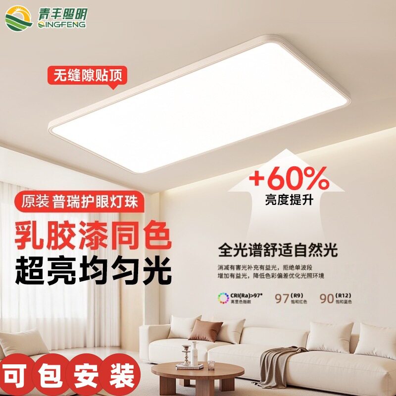 普瑞全光谱超薄无缝隙吸顶灯