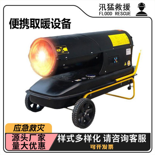 多用途畜牧工业取暖器多功能便携取暖设备鸡舍取暖用燃油热风机