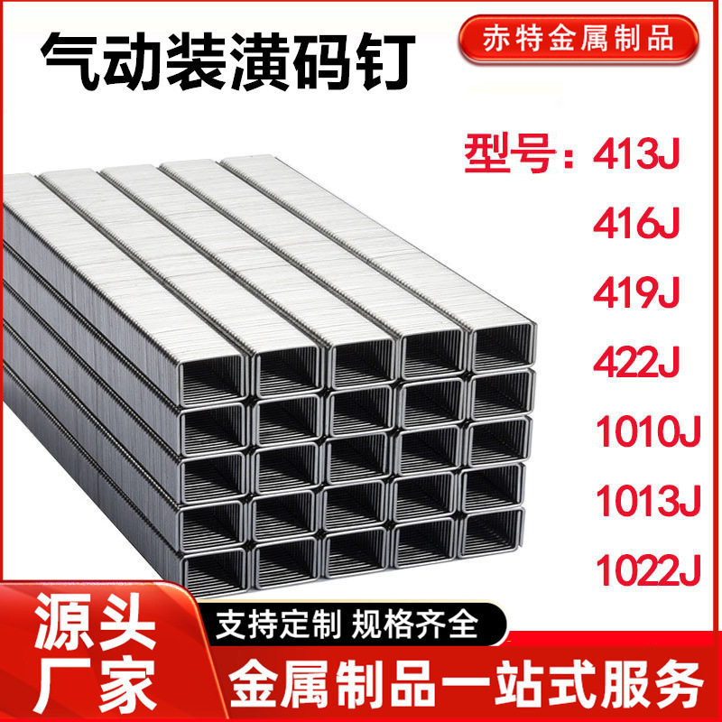 源头厂家气动装潢码钉五金u型钉木工1008101310104134164122钉子