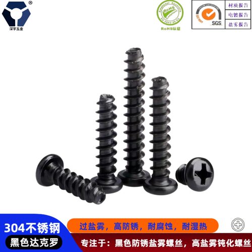 PB2.6x5→2.6x10黑色不锈钢圆头自攻平尾螺丝GB845-F型防锈达克罗