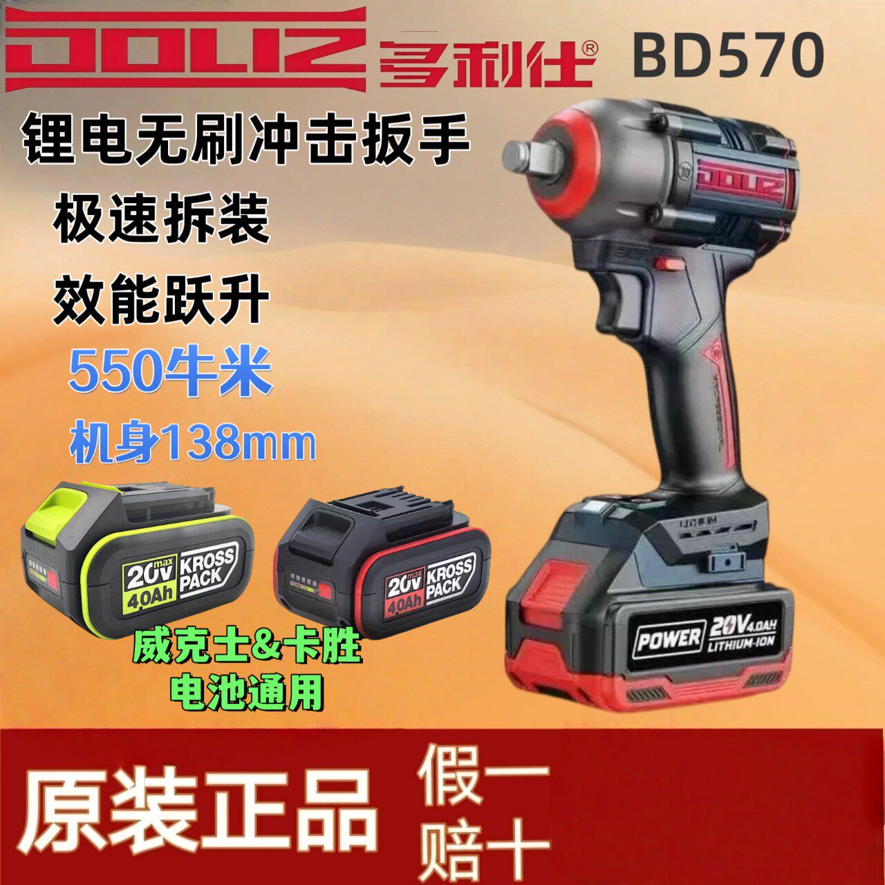 多利仕BD570无刷大功率冲击扳手
