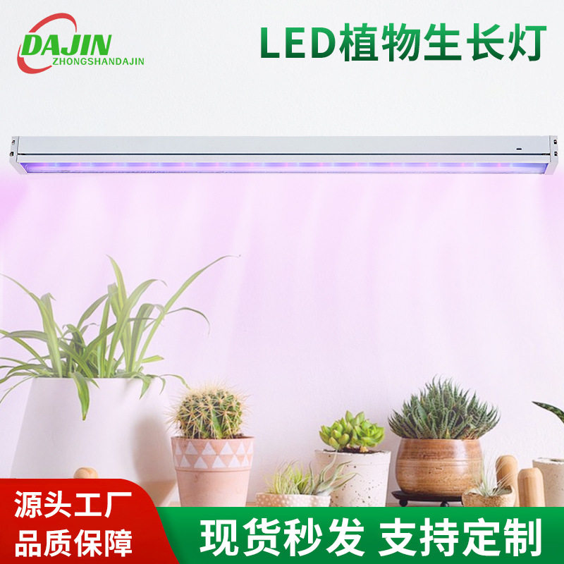 植物灯室内植物生长灯多肉种植补光灯全光谱三色智能长条全铝灯