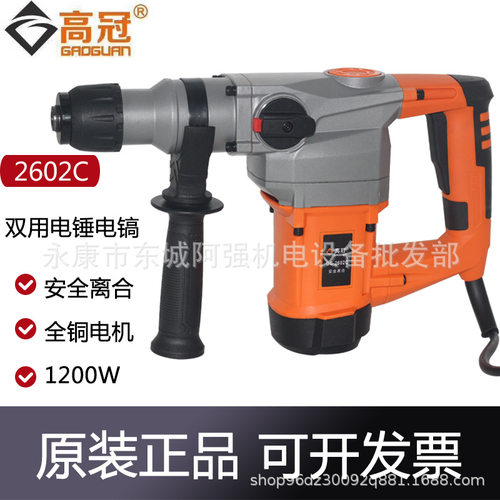 高冠2602C电锤电镐多功能大功率冲击钻混凝土工业级重型家用电捶