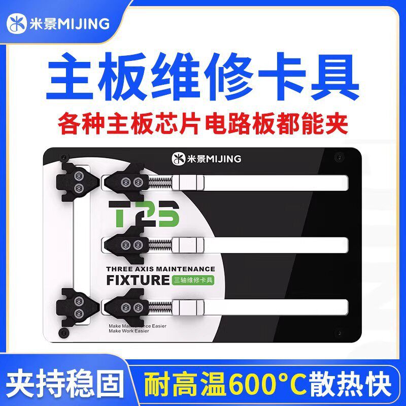 米景维修夹具手机主板夹具电路板芯片定位平台多功能玻璃卡具