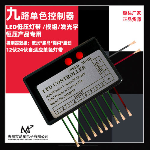 led分路灯箱控制器跳变流水爆闪跑马招牌发光字外露灯12v24v开关