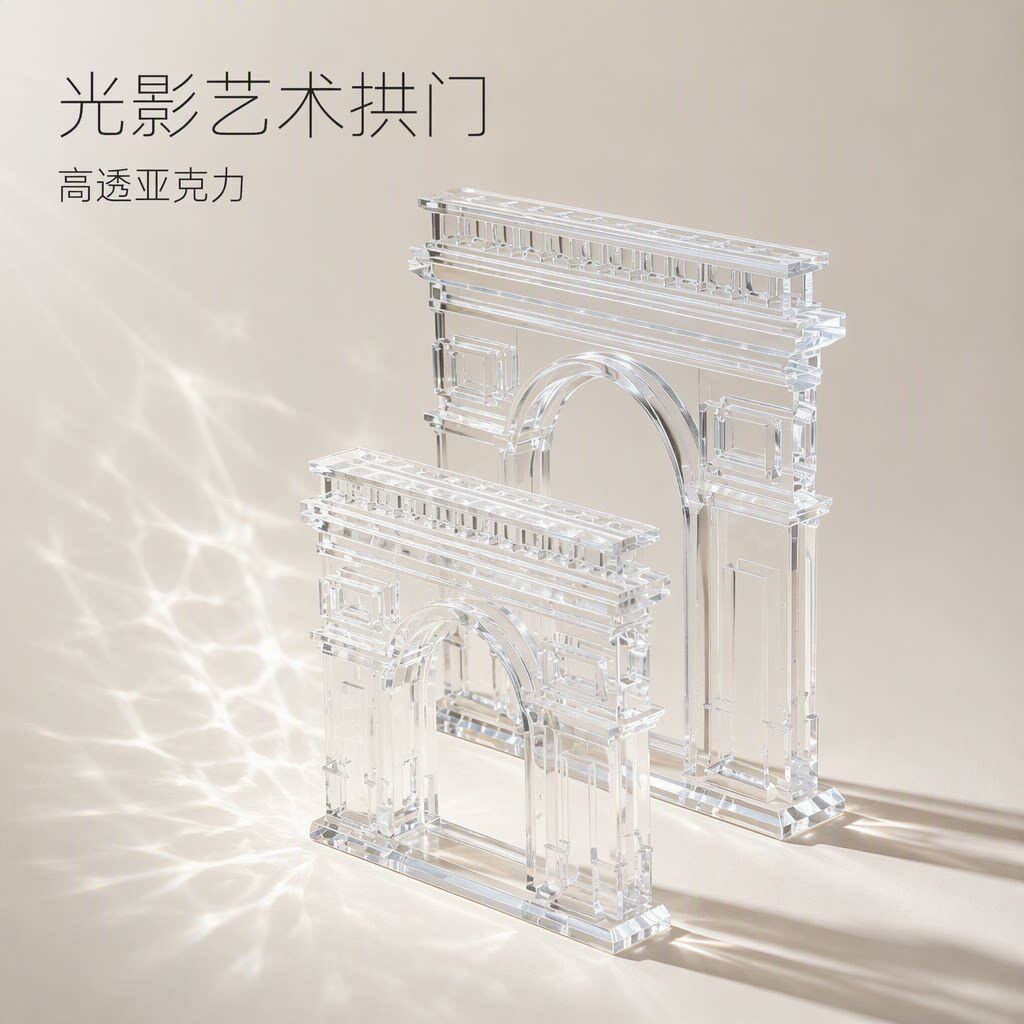 亚克力凯旋门建筑模型摆件欧式微缩景观装饰品透明工艺书立
