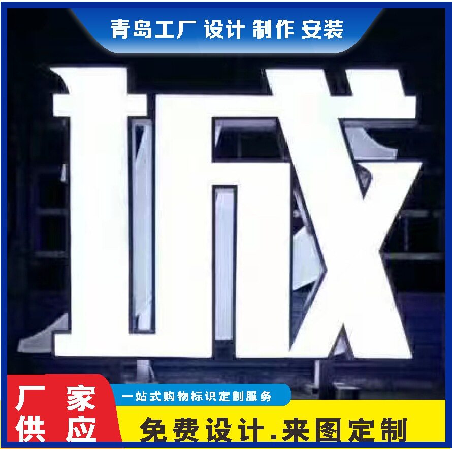 户外不锈钢LED发光字 广告门头招牌 LED冲孔发光字青岛制作