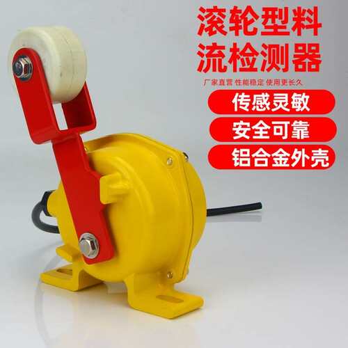 ZGLL-1胶带运输机输送物料滚轮型料流检测器开关煤流检测器LL-II