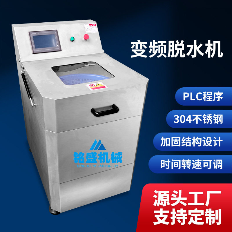 全自动不锈钢万年青苋菜脱水机 时间可调新型离心式蔬菜甩水机