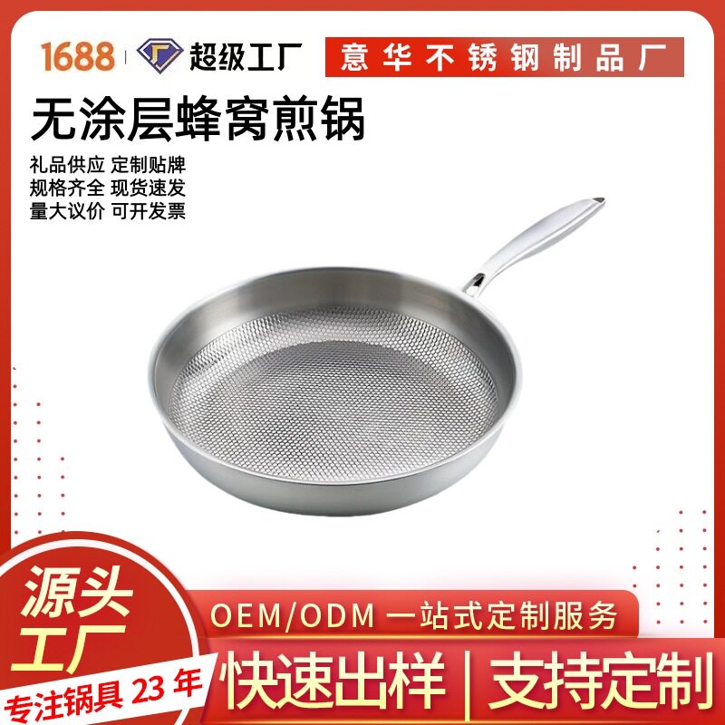 【意华厨品】无涂层304不锈钢平底锅食品级电磁炉专用牛排大煎锅