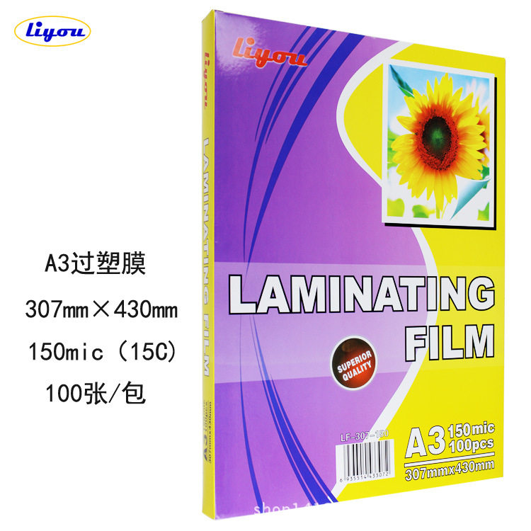 A3过塑膜150mic照片307*430mm塑封膜15丝护卡膜15c相片过塑100张