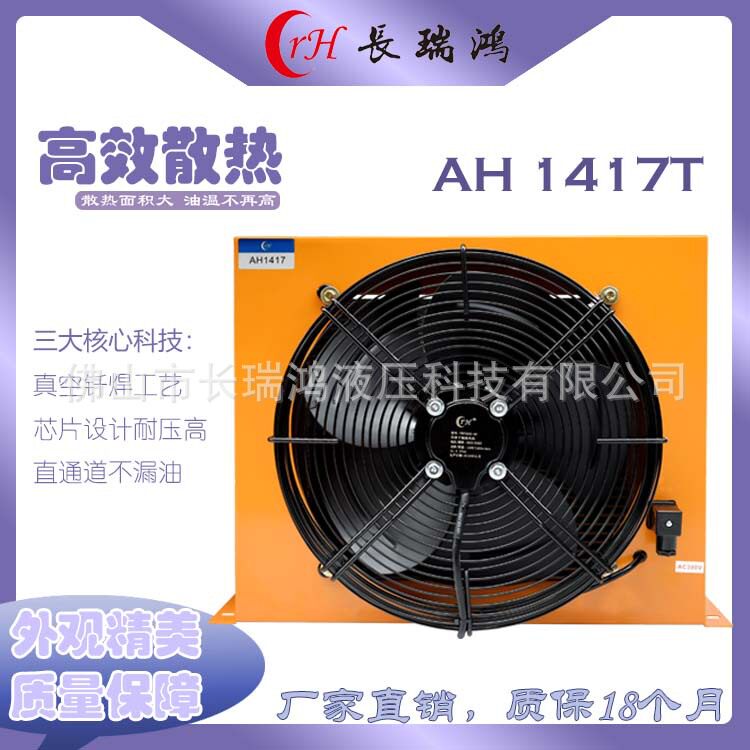 风冷却器AH1417铝合金液压工程车挖掘机卧式/立式液压油散热器