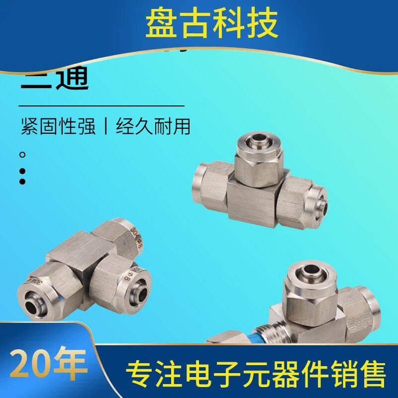 询。不锈钢快拧接头快速接头直通气动三通气管快接头尼龙软管锁母