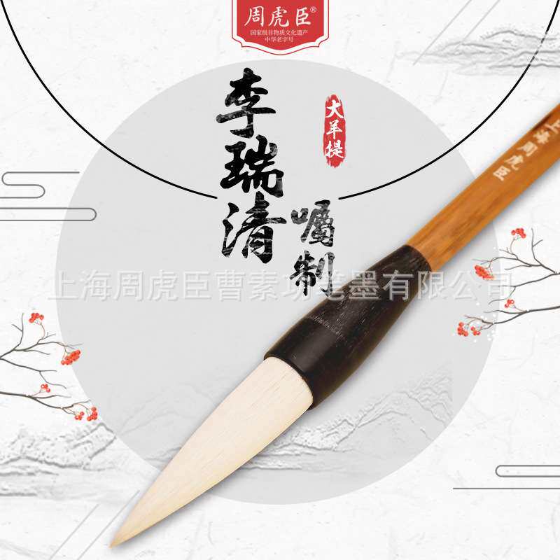 厂家直销李瑞清嘱制大羊提上海周虎臣羊毫毛笔大楷行书隶书大字