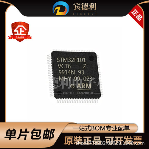STM32F101VCT6LQFP100256KBCortex-M372MHz经典工业单片机