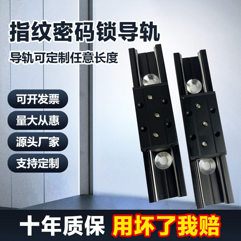 指纹密码智能锁平移滑盖滑轨双轴心滚轮感应门智能锁轨道三轮滑块