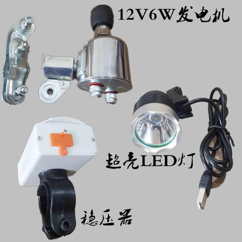 自行车发电机装置 小型 12v家用超野外高速迷你手电
