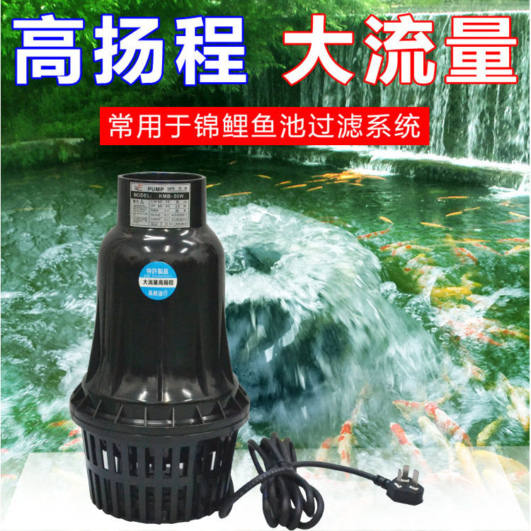 Waterpump 锦鲤鱼池水泵KMB系列 大流量水泵潜水循环泵抽水泵