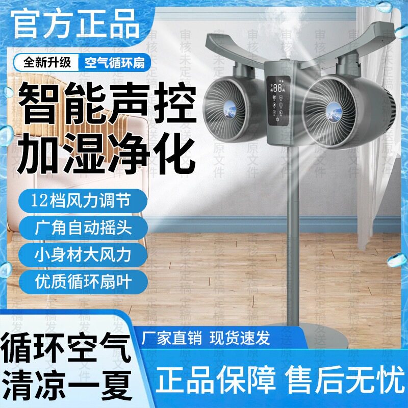 Ai智能语音双摇头空气循环扇家用静音加湿空气循环扇立式风扇批发
