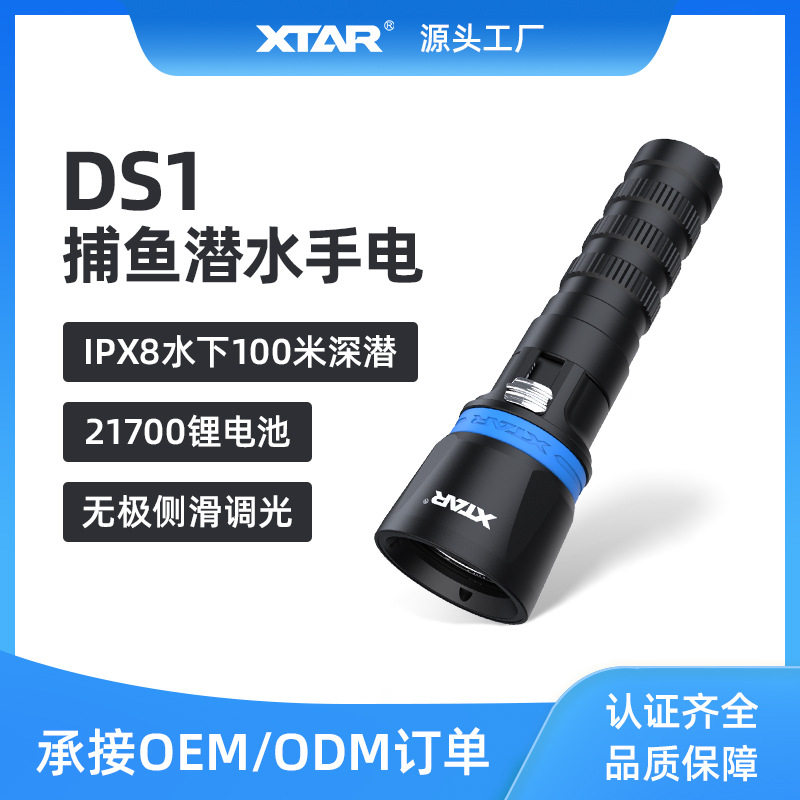 XTAR爱克斯达 DS1 大容量强光水下100米专业潜水手电筒1000流明