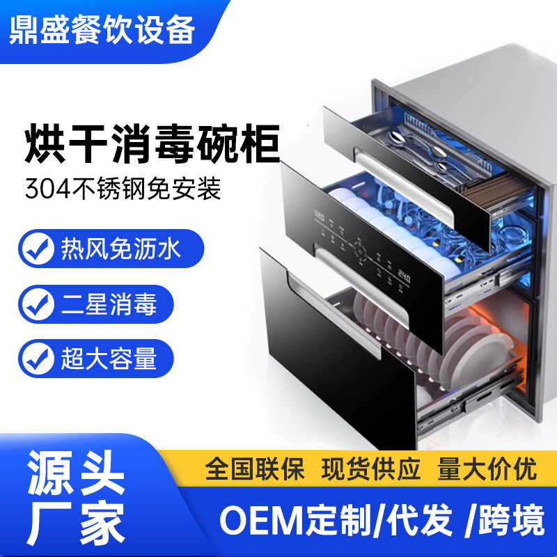 消毒柜嵌入式小型厨房高温烘干304不锈钢碗筷商用家用消毒碗柜