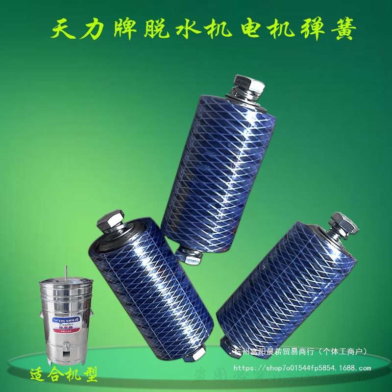 原厂天力TD-145脱水机弹簧商用甩干机电机摆动拉簧紧固粗弹簧座