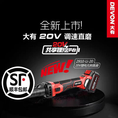 DEVON/大有锂电直磨机2910无刷充电式手磨机抛光打磨内磨四挡调速