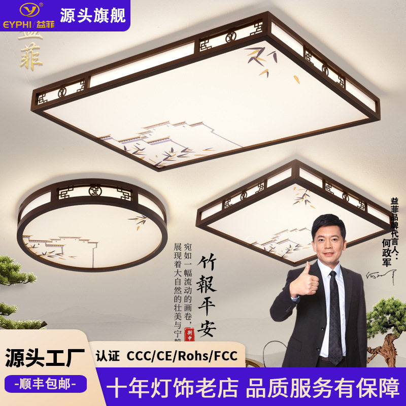 全屋客厅套餐组合新中式超薄客厅大厅主灯简约大气卧室实木吸顶灯