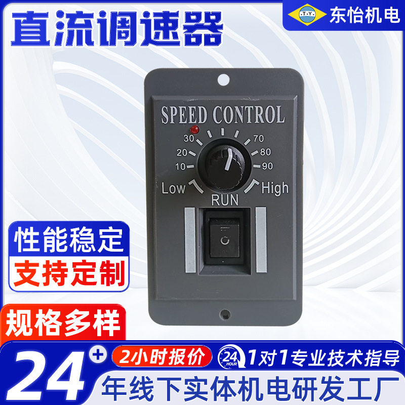直流调速器微型调速电机变压控制器输出DC直流电动机调速开关批发