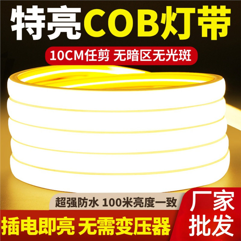 暖光led灯带220v防水超亮自粘氛围照明客厅家用吊顶COB户外软灯条
