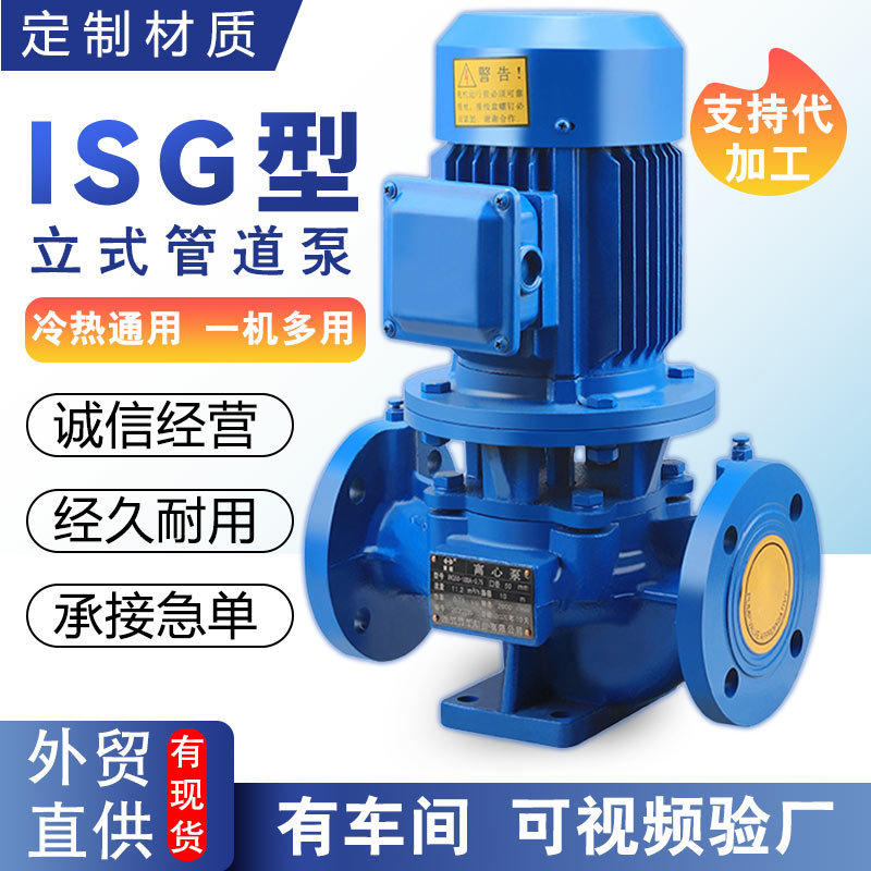 ISG型管道泵锅炉给水循环增压泵ISG高层楼房加压泵远距离输送