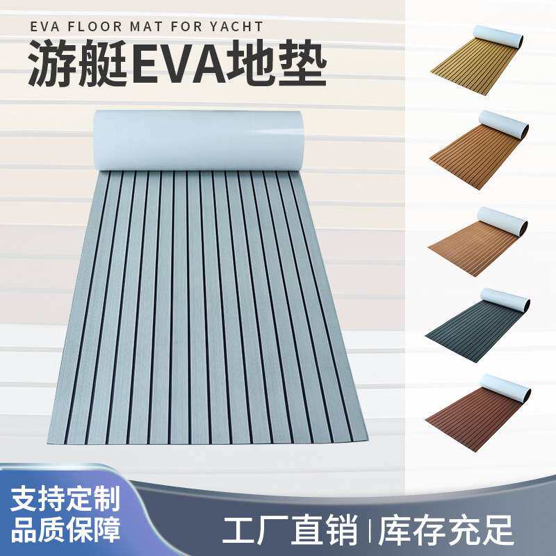 游艇Eva防滑地垫仿柚木地毯滑雪板软木地甲板皮划露营车船用配件