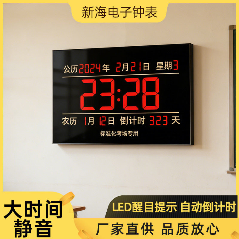 数码电子钟挂墙数字英文大led屏幕带星期倒计时万年历挂钟家用