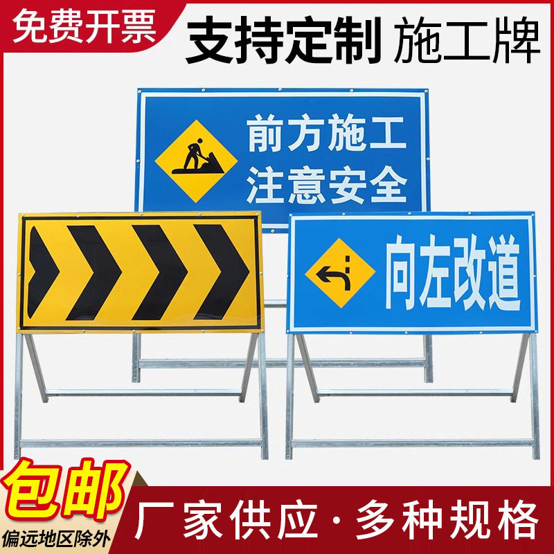 前方道路施工警示牌交通安全标志牌指示牌公路工地施工牌标识牌图片
