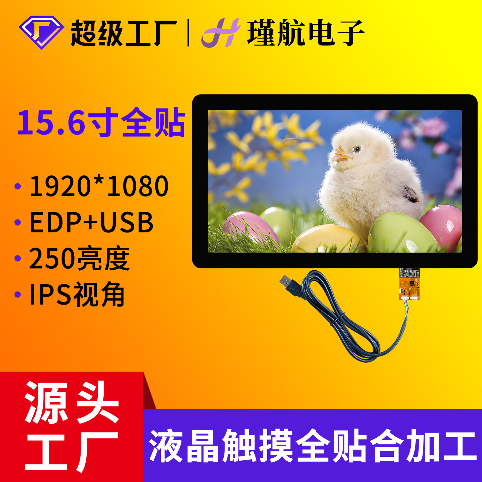 群创原装15.6寸液晶触摸屏N156HCA-E5B显示触摸屏30pin工控触摸屏