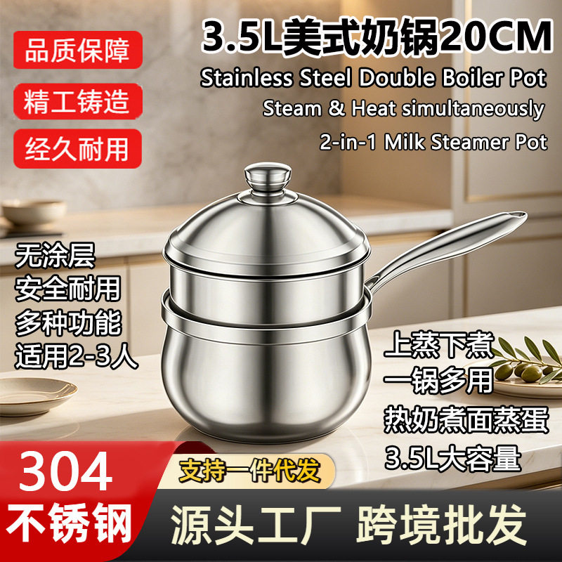 美式304不锈钢奶锅带蒸笼无涂层宝宝辅食锅蒸煮一体泡面热奶锅